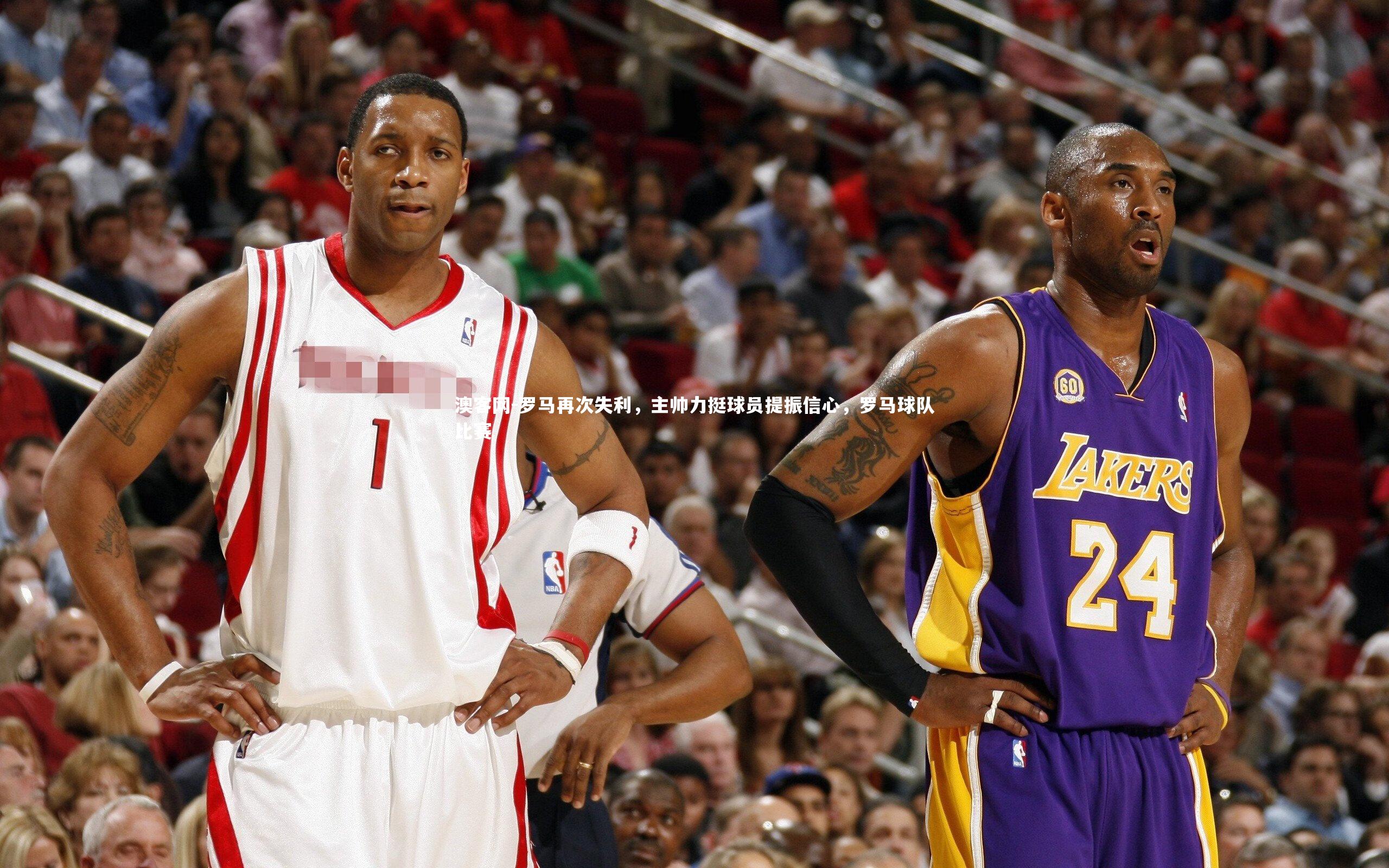 罗马再次失利，主帅力挺球员提振信心，罗马球队比赛